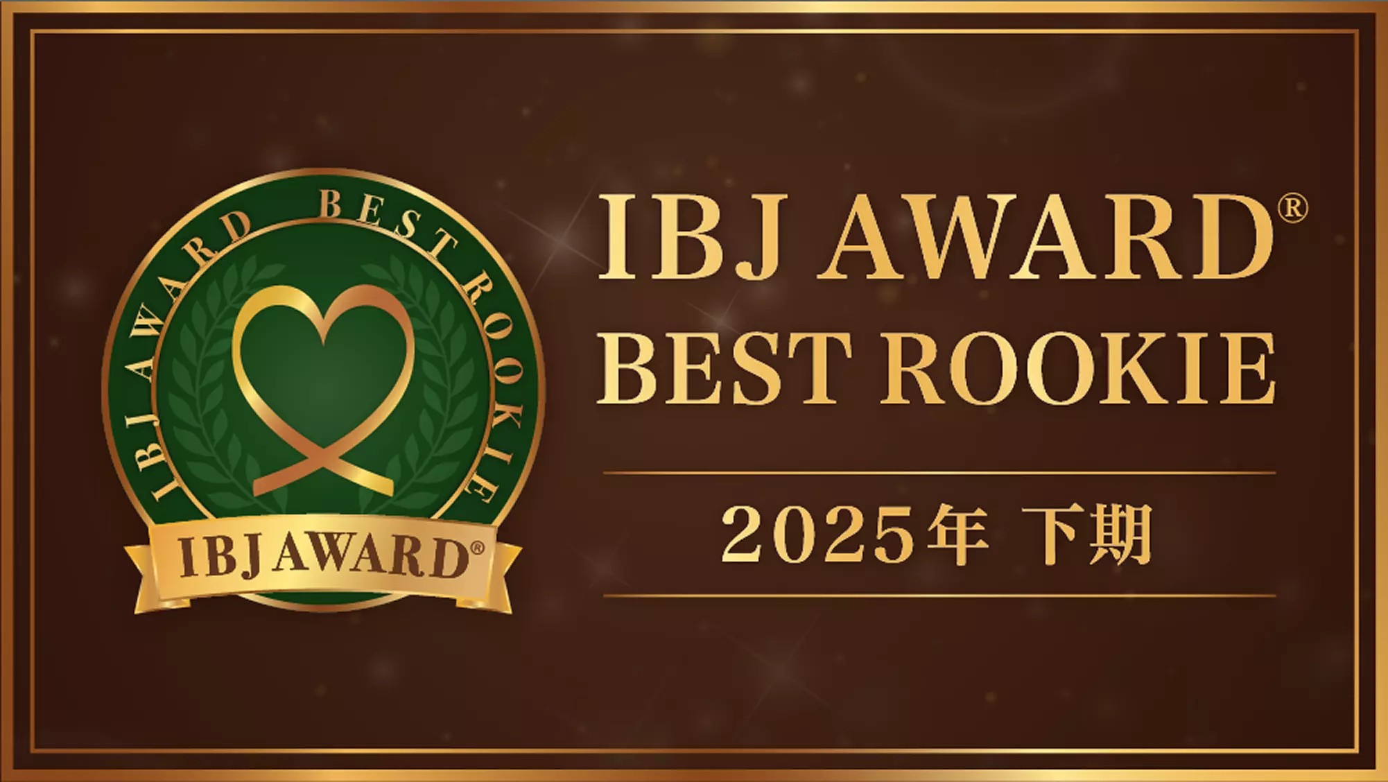 IBJ AWARD BEST ROOKIEを受賞